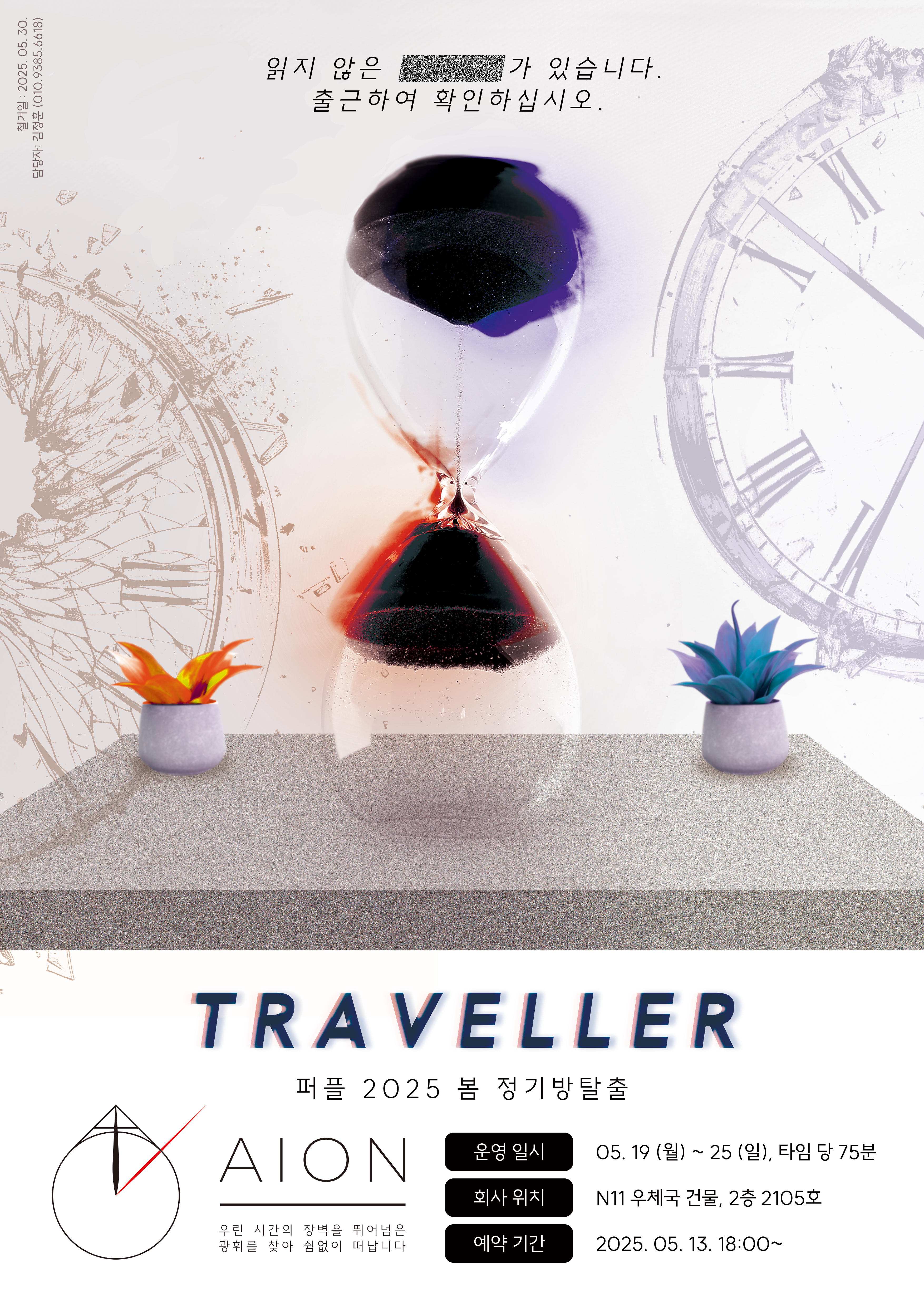 TRAVELLER 방탈출 포스터